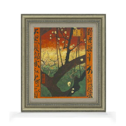 【油絵 直筆仕上げ】ゴッホ ジャポネズリー：梅の開花 F8 【額入り】 絵画 販売 8号 油彩 風景画 602×5..