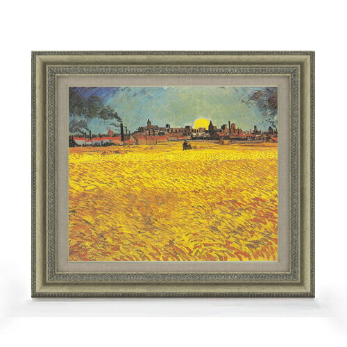 【油絵 直筆仕上げ】ゴッホ 日没：アルル近くの麦畑 F8 【額入り】 絵画 販売 8号 油彩 風景画 602×528mm 複製画 送料無料 プレゼント ギフト 開店祝い 開業祝い 退職祝い 新築祝い リビング 玄関 モダン アートフレーム 壁掛け