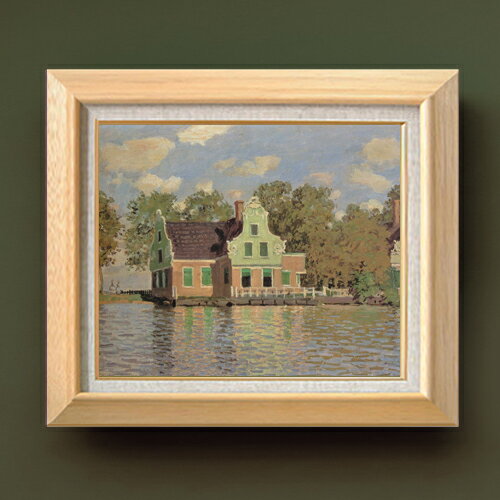 Rakuten - 【油絵 直筆仕上げ】クロード・モネ ザーン川の岸辺の家 F8 【額入り】 絵画 販売 8号 油彩 風景画 600×526mm 複製画 送料無料 プレゼント ギフト 開店祝い 開業祝い 退職祝い 新築祝い リビング 玄関 モダン アートフレーム 壁掛け