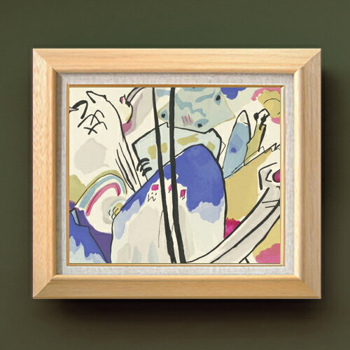 【油絵 直筆仕上げ】ワシリー・カンディンスキー Der Blaue Reiter F8 【額入り】 絵画 販売 8号 油彩 抽象画 600×526mm 複製画 送料無料 プレゼント ギフト 開店祝い 開業祝い 退職祝い 新築祝い リビング 玄関 モダン アートフレーム 壁掛け