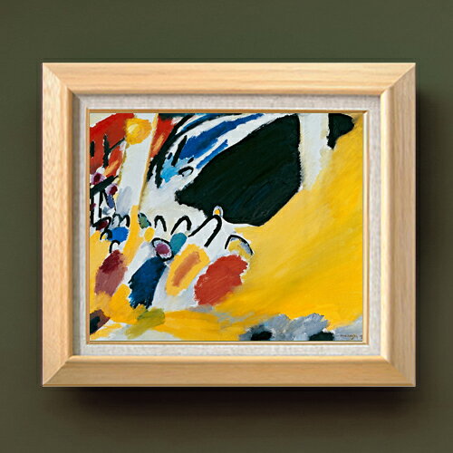 【油絵 直筆仕上げ】ワシリー・カンディンスキー Impression 3 (Concert) F8 【額入り】 絵画 販売 8号 油彩 抽象画 600×526mm 複製画 送料無料 プレゼント ギフト 開店祝い 開業祝い 退職祝い 新築祝い リビング 玄関 モダン アートフレーム 壁掛け ラッピング