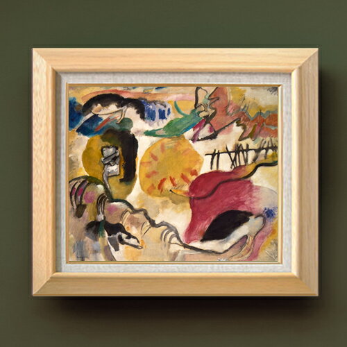 ワシリー・カンディンスキー Improvisation 27 (Garden of Love 2) F8  絵画 販売 8号 油彩 抽象画 600×526mm 複製画 送料無料 プレゼント ギフト 開店祝い 開業祝い 退職祝い 新築祝い リビング 玄関 モダン アートフレーム 壁掛け