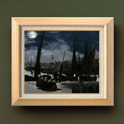 エドゥアール・マネ Clair de Lune sur le Port de Boulogne F8  絵画 販売 8号 油彩 風景画 600×526mm 複製画 送料無料 プレゼント ギフト 開店祝い 開業祝い 退職祝い 新築祝い リビング 玄関 モダン アートフレーム 壁掛け