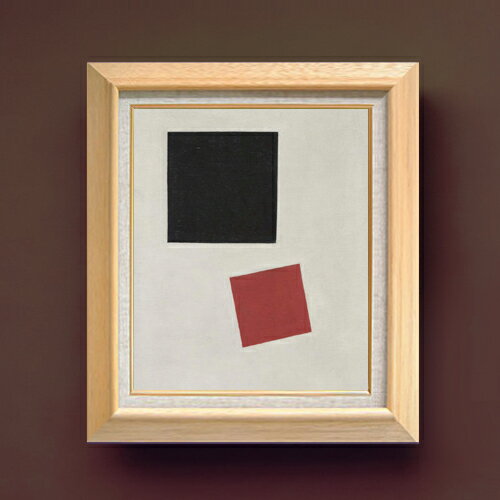 Rakuten - 【油絵 直筆仕上げ】マレーヴィチ 黒の広場と赤の広場 F8 【額入り】 絵画 販売 8号 油彩 抽象画 600×526mm 複製画 送料無料 プレゼント ギフト 開店祝い 開業祝い 退職祝い 新築祝い リビング 玄関 モダン アートフレーム 壁掛け