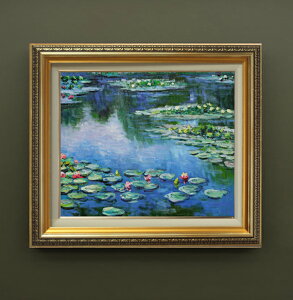 【油絵 直筆仕上げ】クロード・モネ 睡蓮 (5) F8 【額入りインテリア】 絵画 販売 8号 油彩 風景画 598×524mm 複製画 送料無料 プレゼント ギフト 開店祝い 開業祝い 退職祝い 新築祝い リビング 玄関 モダン アートフレーム 壁掛け 花の絵画 油絵仕上
