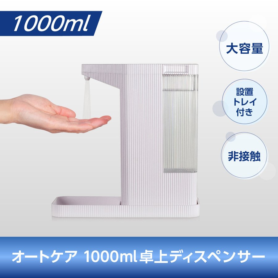 キングジム アルコールディスペンサー テッテ 白 TE1000 【消毒液別売】[21]