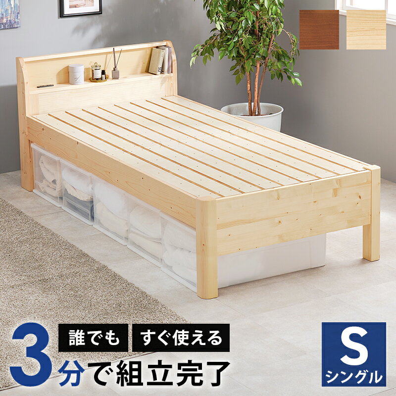 【組立式】耐荷重400kg シングルベッド すのこフレーム 2色展開 シンプル 一人暮らし ワンルー