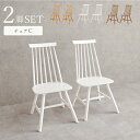 【組立式】ダイニングチェア Cタイプ 2脚セット ウィンザーチェア イス 椅子 天然木 カフェテイスト 3色展開 幅48.5cm