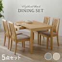 【組立式】ダイニング5点セット 引き出し2杯付きテーブル ハイバックチェア4脚 天然木 2色展開 幅120cm