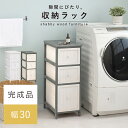 サニタリーチェスト ランドリーチェスト チェスト 収納ラック 新生活 一人暮らし アンティーク調 幅30 奥行45 高さ80