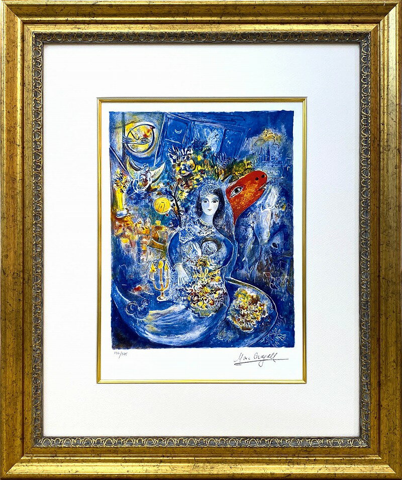 【レビュー特典付き】マルク シャガール「愛しのベラ」作品証明書 展示用フック 限定エディション付複製画ジークレ【輸入品】