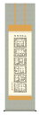 掛け軸 仏事書 名号 御神号 小木曽宗水「正信念仏偈」掛軸 高精彩巧芸画 プレゼント ギフト 各種お祝い 誕生日 インテリア アート 日本画