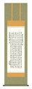 掛け軸 仏事書 名号 御神号 吉村清雲「般若心経」掛軸 高精彩巧芸画 プレゼント ギフト 各種お祝い 誕生日 インテリア アート 日本画