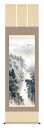 掛け軸 山水画 水墨山水 中山雪邨「幽山水明」掛軸 高精彩巧芸画 プレゼント ギフト 各種お祝い 誕生日 インテリア アート 日本画