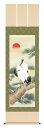 掛け軸 慶祝画 鶴亀 山村観峰「松上双鶴」掛軸 高精彩巧芸画 プレゼント ギフト 各種お祝い 誕生日 インテリア アート 日本画