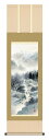 掛け軸 山水画 水墨山水 中山雪邨「雄峰水明」掛軸 高精彩巧芸画 プレゼント ギフト 各種お祝い 誕生日 インテリア アート 日本画