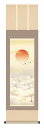 掛け軸 慶祝画 旭日 福田春草「旭日」掛軸 高精彩巧芸画 プレゼント ギフト 各種お祝い 誕生日 インテリア アート 日本画