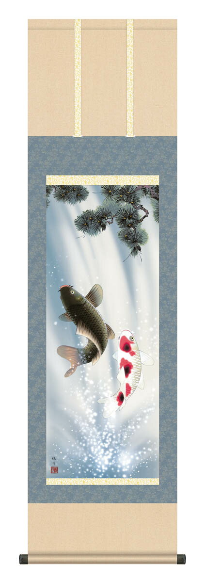 掛け軸 端午の節句 鯉 森山観月「夫婦滝昇鯉」掛軸 高精彩巧芸画 プレゼント ギフト 各種お祝い 誕生日 インテリア アート 日本画