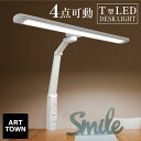 デスクライト LED T型LEDデスクライト-ART