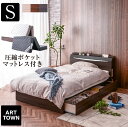 高品質 【シングル三つ折り圧縮ポケットマット付】 チェストベッド 収納ベッド ベッド ベット シングルベッド 収納付きベッド チェストベッド 引出し付き 宮付き ベッド LEDライト 引き出し付き 新プライドZ
