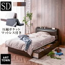 高品質 【セミダブル三つ折り圧縮ポケットマット付】 チェストベッド 収納ベッド ベッド ベット セミダブルベッド 収納付きベッド チェストベッド 引出し付き 宮付き ベッド LEDライト 引き出し付き 新プライドZ