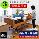 電動ベッド 折りたたみベッド 〔高反発セミシングル ブラウン〕 組立簡単 組立品