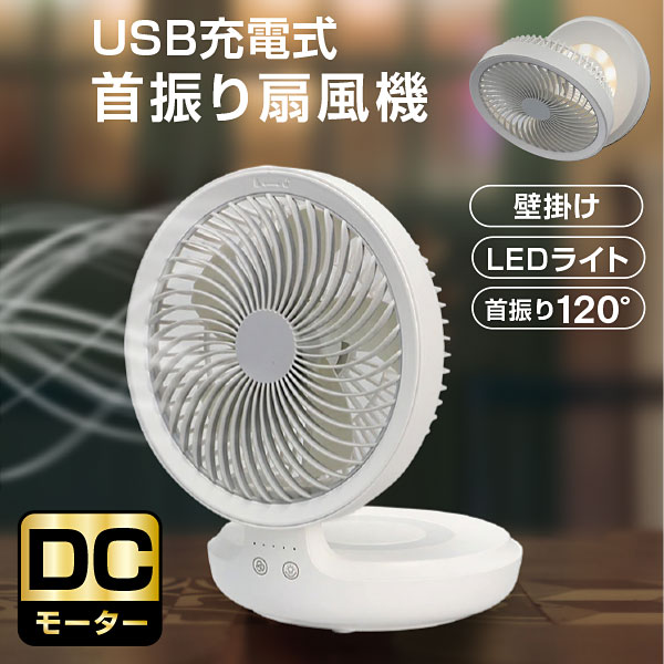 サイズ W190 × D190 × H255 mm 製品重量 約0.7 kg 定格電源 DC5V 電池電源 4000mAh 最大10時間のリチウムイオン電池内蔵 タイプ DCモーター型 扇風機 羽根サイズ 直径15cm 5枚羽根 風量 風量4段階 消費電力 5W 充電方法 付属のUSBコードを接続して充電可能 特徴 ・バッテリー内臓でどこでも持ち運べます ・市販の壁掛けフックで壁への設置可能 ・充電用USBケーブル付き ・左右自動首振り120度 ・便利なオフタイマー付き ・インテリアランプ付き ・羽根が外せてお手入れラクラク ご注意 メーカー在庫が無くなり次第、後継機への移行となり、型番や色味が異なる場合がございます。 送料 送料無料ただし、北海道・沖縄は追加送料が必要となります。(離島は別途お見積り)※追加料金が必要な場合、買い物カゴでは再計算されません。料金確定後、こちらからご連絡させていただきます。