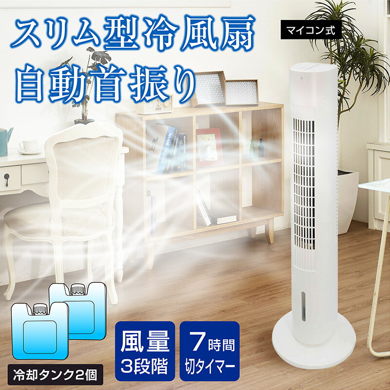 【新発売】冷風扇 冷風機 小型 おし