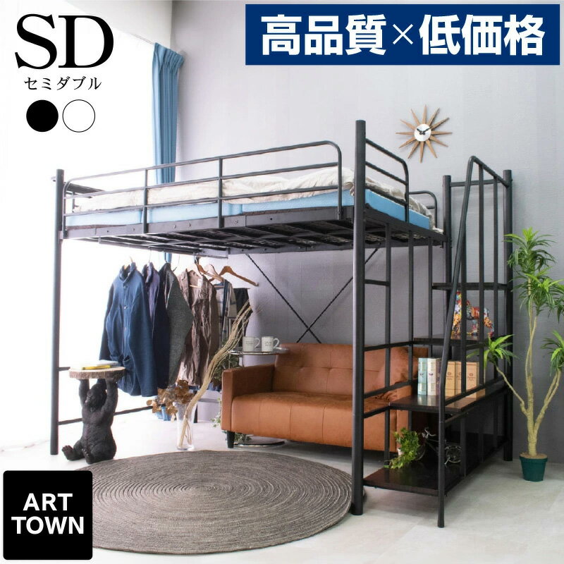楽天市場】ロフトベッド セミダブル(機能(ベッド)収納 楽天市場】ロフトベッド セミダブル(機能(ベッド)収納