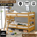 【高品質×低価格】二段ベッド 2段ベッド ISO認定工場生産 耐震式 耐震300kg シングルベッドからキングサイズ おしゃれ 大人用 ロータイプ 子供 分割 ...