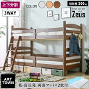 低・高反発両面マット2枚付 3Way 二段ベッド 画期的 シングルからキングサイズ対応 2段ベッド 多種機能 耐震式 耐震構造 高さ145 子供 大人用 おしゃれ ゼウス ベッド スノコ 通気性抜群 オールシーズン快適(3)
