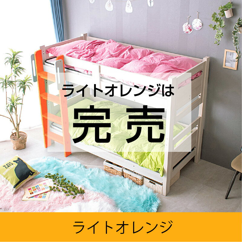 楽天市場】シングル（カラーオレンジ）（2段ベッド｜ベッド