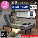 電動ベッド 2モーター マットレス付 電動リクライニングベッド【高品質低価格】目覚まし機能 スマホ対応 USB付 介護向けベッド リモコン付 足元ライト ポケットコイル 電動ベット ベット シングル ウェイカー シングル