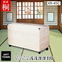 総桐衣裳ケース レギュラーサイズキャスター付き浅浅深深4段 KR-4DC 桐たんす 着物用 着物 人形用 雛 人形 収納 桐タンス 桐箪笥 和ダンス 和たんす ...