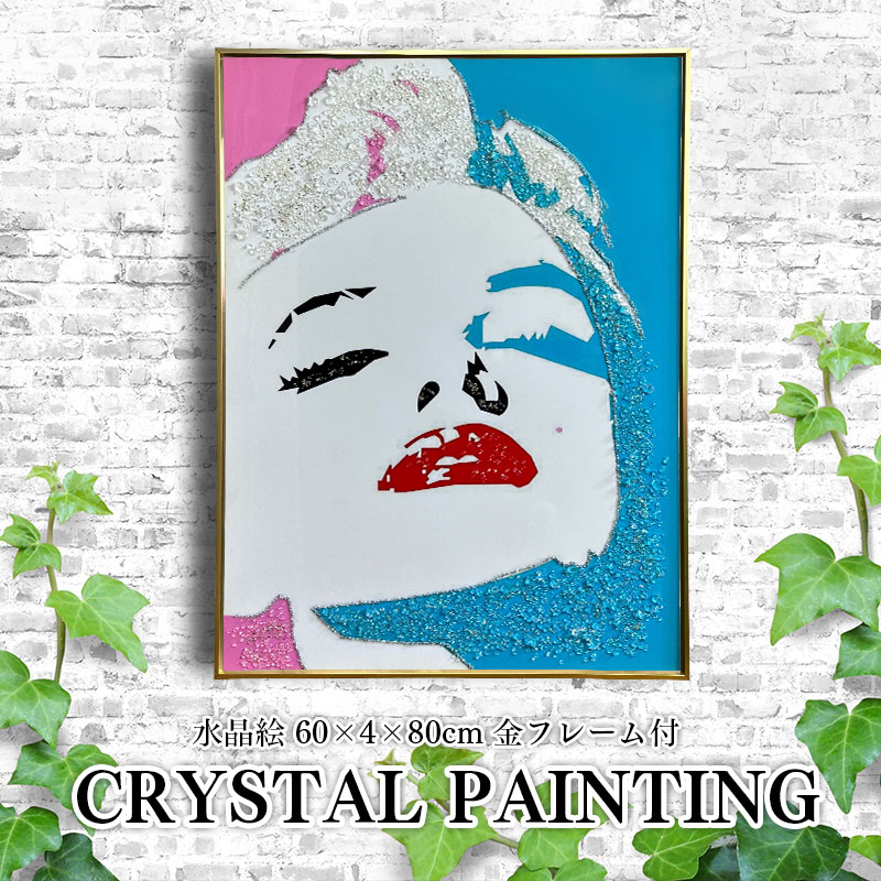 ★楽天スーパーSALE中★ 水晶パネル アートパネル 60×80cm 金フレーム付き 偉人 女性 人物 クリスタル 絵 イラスト おしゃれ 高級感 モダン シック マリリン・モンロー 絵画 北欧 アートポスター インテリア 芸術 雑貨 アート タペストリー
