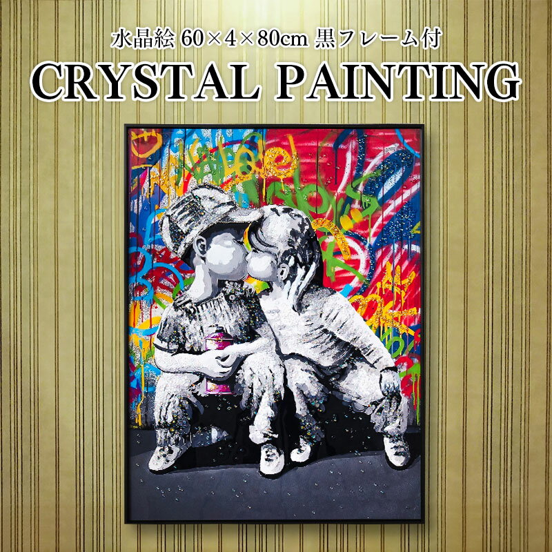 水晶パネル アートパネル 60×80cm ポップアート 黒フレーム付き クリスタル シルバー バンクシー 子供 少女 少年 絵 イラスト おしゃれ 高級感 絵画 北欧 アートポスター インテリア 芸術 雑貨 アート タペストリー