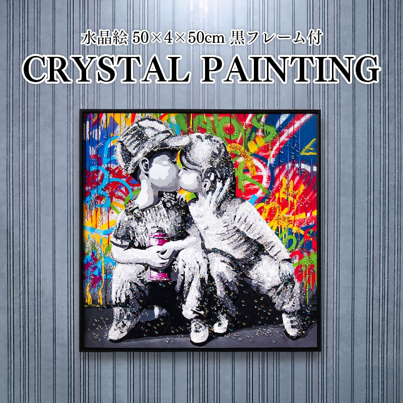 水晶パネル アートパネル 50×50cm ポップアート 黒フレーム付き クリスタル シルバー バンクシー 子供 少女 少年 絵 イラスト おしゃれ 高級感 絵画 北欧 アートポスター インテリア 芸術 雑貨 アート タペストリー