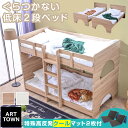 【特殊高反発クールマット2枚付 】二段ベッド 2段ベッド ロータイプ 低床 子供用ベッド 子ども キッズ 新生活 分離 分割 おしゃれ 北欧 シングル&キング対...