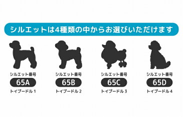 トイプードル カッティング ステッカー ハート【Mサイズ】ペット 車 ステッカー ペット 名前 ネーム 名入れ オーダー かわいい トイプードル おしゃれ 犬ステッカー トイプードル カーステッカー シール 雑貨 グッズ シルエット オリジナル ドックインカー プレゼント
