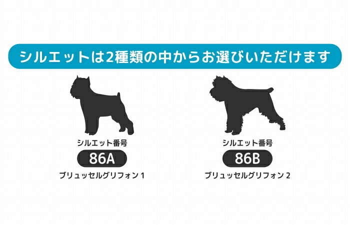 ブリュッセルグリフォン ルート66 【Mサイズ】かわいい 犬 ペット ROUTE66 車 カー...