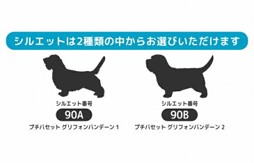 プチバセットグリフォンバンデーン ルート66 【Mサイズ】かわいい 犬 ペット ROUTE66 車 カーステッカー 車ステッカー ペットステッカー 名前 ネーム オリジナル かっこいい 犬ステッカー おしゃれ アメリカン リアガラス