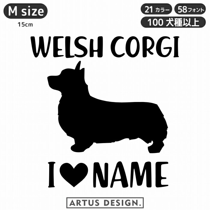 犬 ステッカー 121犬種 【Mサイズ】 犬 ステッカー 車 ステッカー 犬ステッカー 名前 名入れ オリジナル 犬 ステッカー オーダー かわいい 犬ステッカー かっこいい おしゃれ おしゃれ シルエット ステッカー シール オリジナル ドックインカーのサムネイル