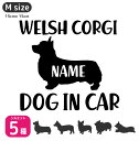 コーギー ステッカー 【Mサイズ】ペット 車 犬 ステッカー ペット 名前 ネーム 名入れ オーダー かわいい ウェルシュ コーギー おしゃれ 犬ステッカー コ...