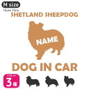 シェットランド シープドッグ ステッカー 【Mサイズ】 犬 ステッカー ペット 車 名前 ネーム 名入れ オーダー かわいい シェットランドシープドッグ おしゃれ 犬ステッカー シェットランドシープドッグ シルエット ステッカー シェルティー ドックインカー