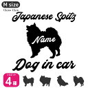 日本スピッツ ステッカー 【Mサイズ】犬 ステッカー ペット 名前 ネーム 名入れ オーダー かわいい 日本スピッツ おしゃれ 犬ステッカー スピッツ グッズ ...