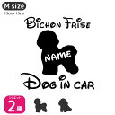 ビションフリーゼ ステッカー 【Mサイズ】 犬 ステッカー ペット 車 ビションフリーゼ 名前 ネーム 名入れ オーダー かわいい ビションフリーゼ おしゃれ ...