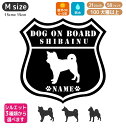 柴犬 ステッカー 車 しばいぬ シール しば犬 名前 名入れ 犬 オーダー 柴犬グッズ かわいい ペット おしゃれ シンプル ルート66 転写 カッティングステ...