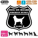 ハスキー ステッカー シベリアンハスキー シール 車 犬 名前 オーダー 玄関 多頭 名入れ ルート66 かわいい 愛犬 ペット おしゃれ 転写 犬雑貨 愛犬グ...