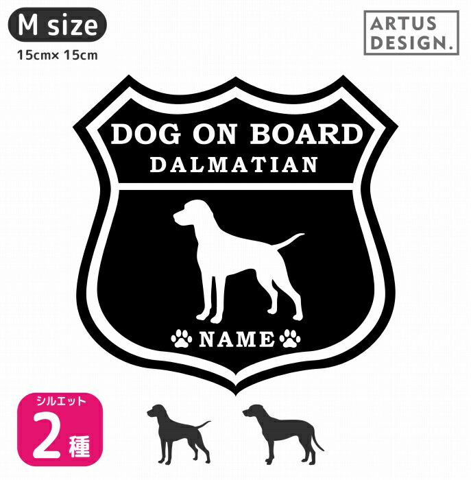 ダルメシアン ルート66 【Mサイズ】 犬 ステッカー 車 ダルメシアン 名前 ネーム 名入れ オーダー かわ..