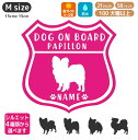 パピヨン ステッカー ルート66 【Mサイズ】 犬 ステッカー ペット 車 パピヨン ペット 名前 ネーム 名入れ オーダー かわいい パピヨン ステッカー お...